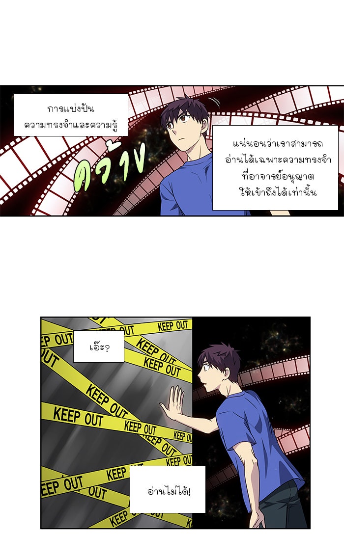 เซียนเกม นอกจอ - หน้า 30