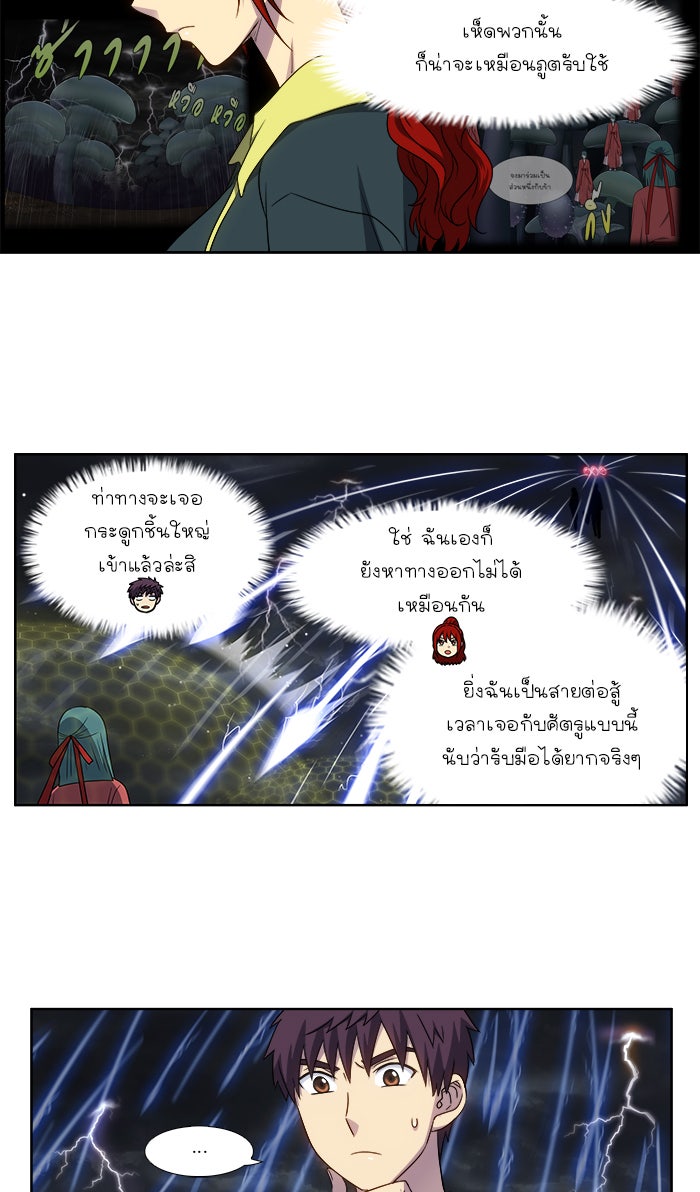 เซียนเกม นอกจอ - หน้า 10