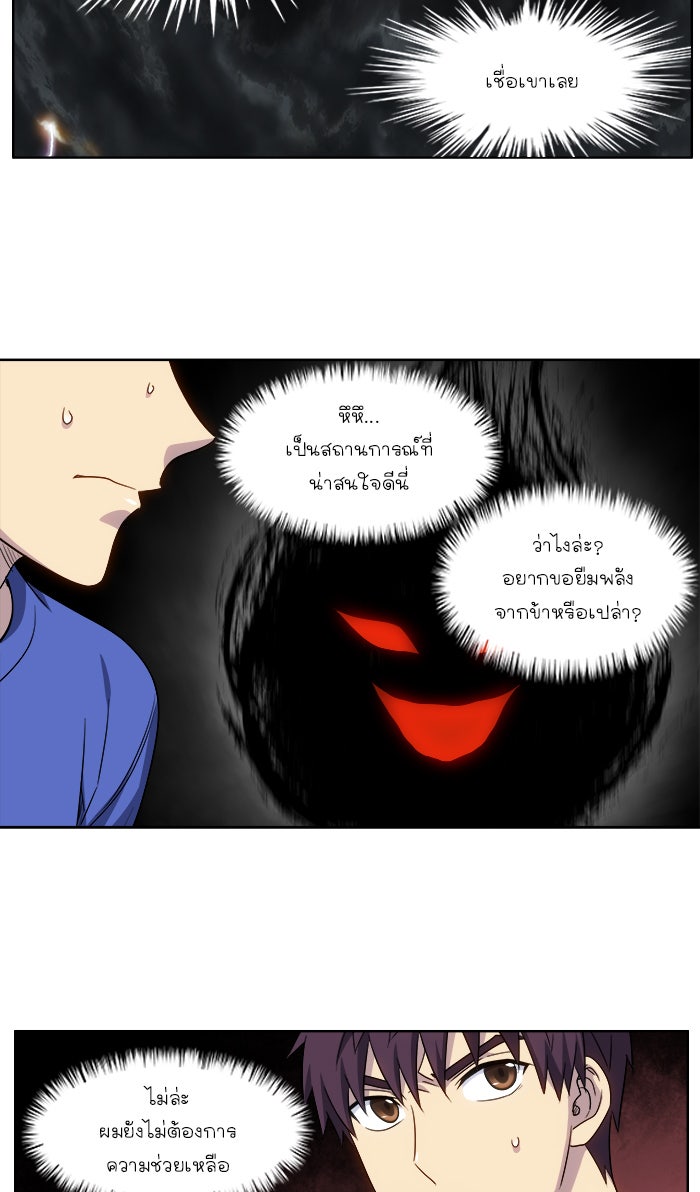 เซียนเกม นอกจอ - หน้า 17