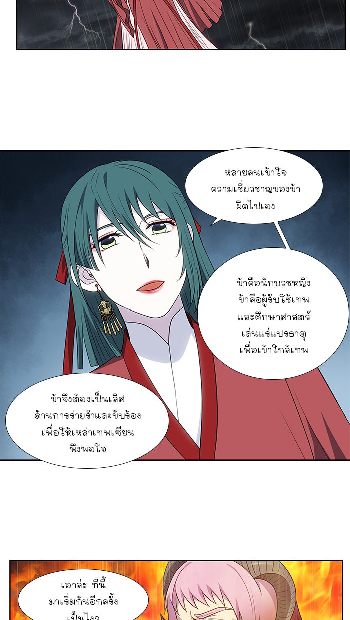 เซียนเกม นอกจอ - หน้า 14