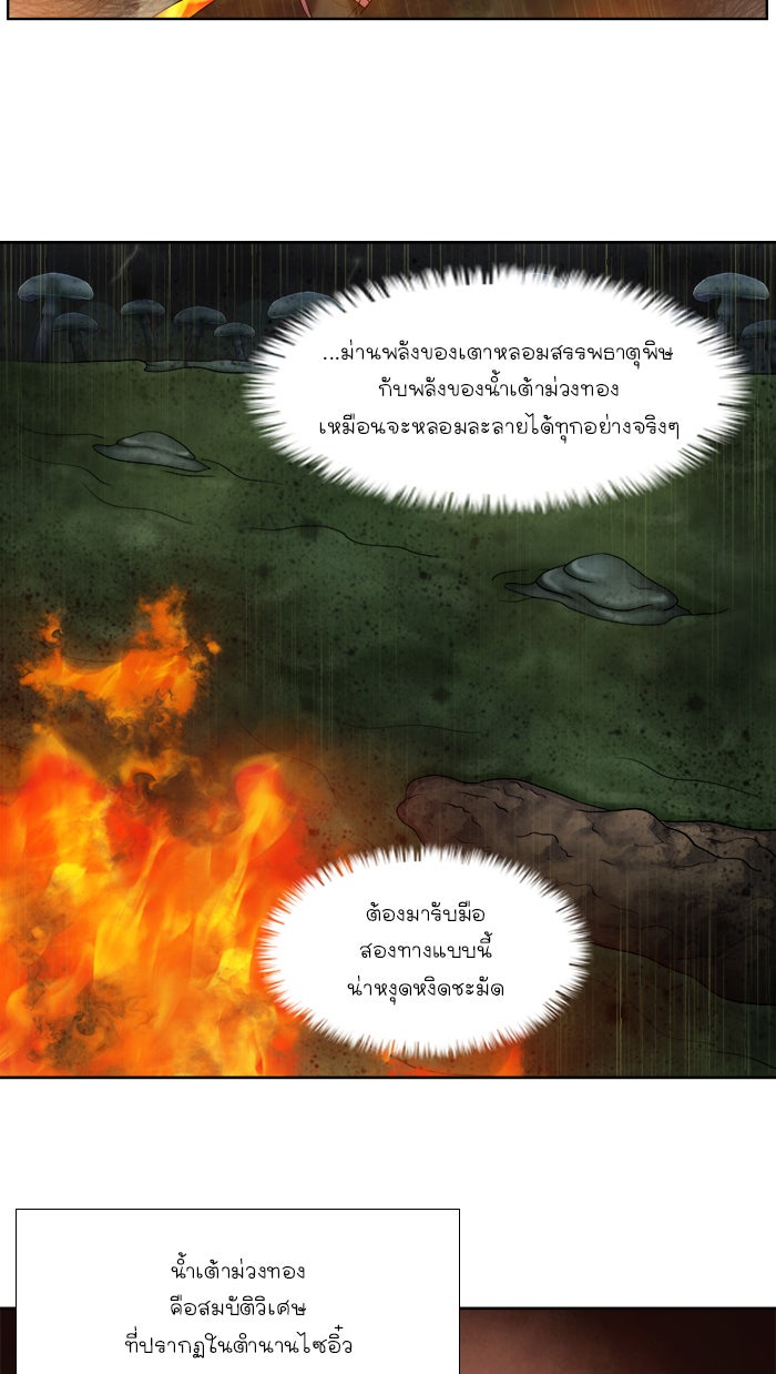 เซียนเกม นอกจอ - หน้า 17