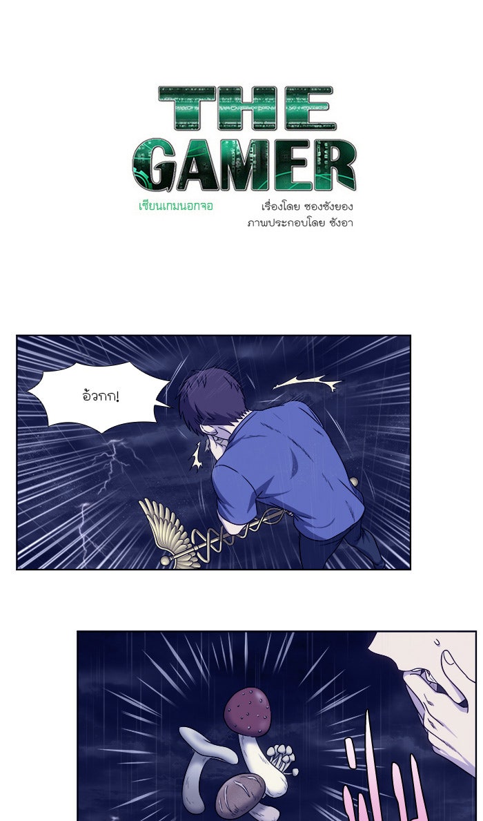 เซียนเกม นอกจอ - หน้า 1