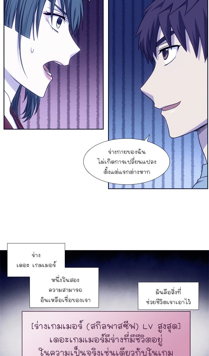 เซียนเกม นอกจอ - หน้า 12