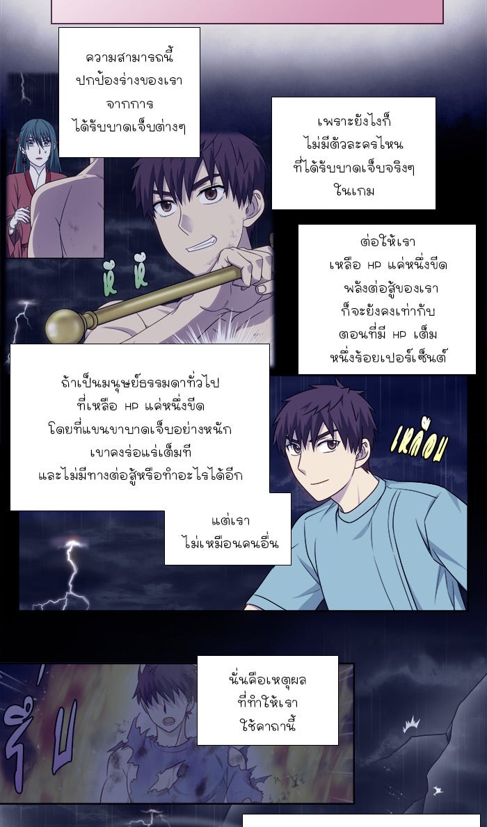 เซียนเกม นอกจอ - หน้า 13