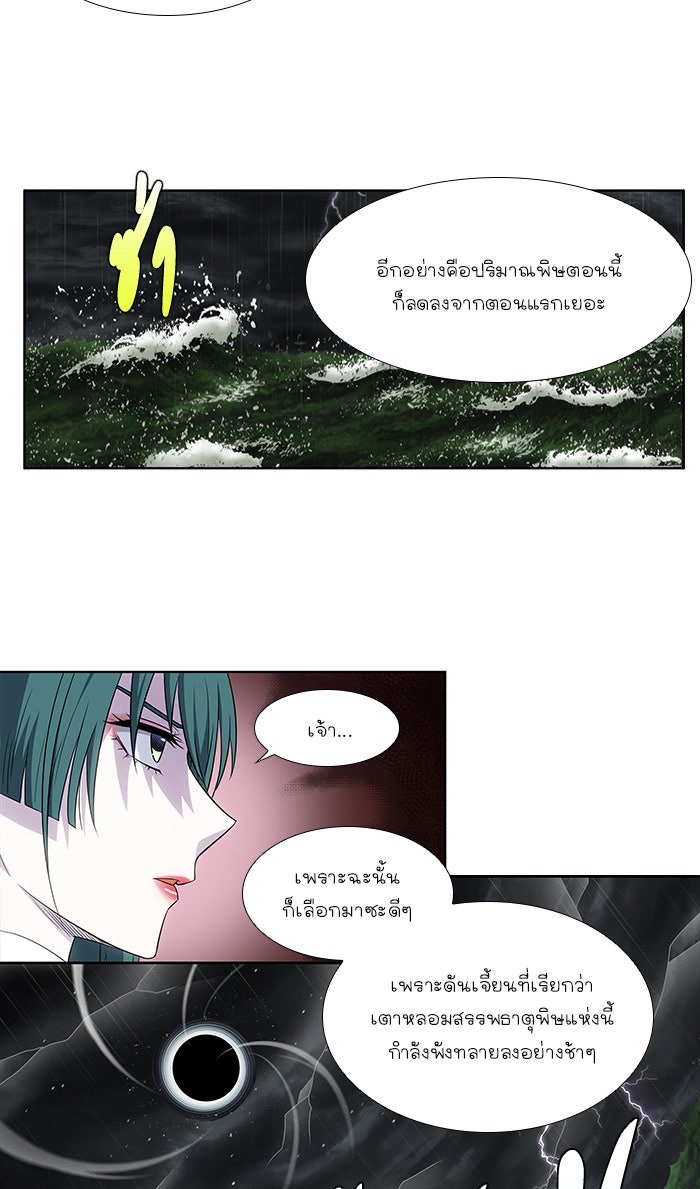 เซียนเกม นอกจอ - หน้า 20