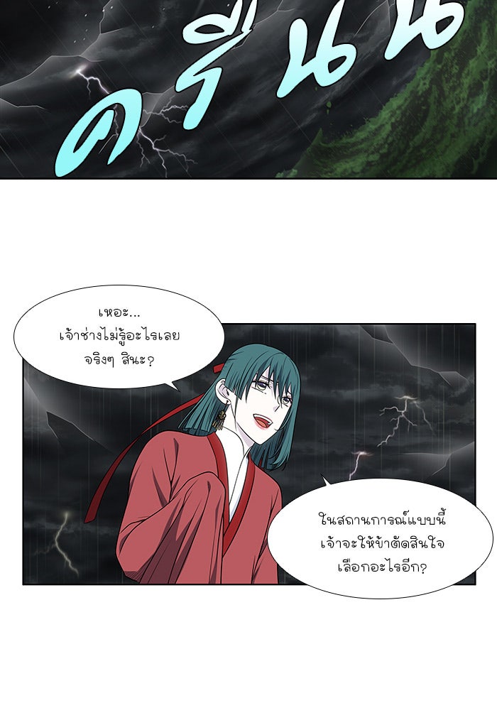 เซียนเกม นอกจอ - หน้า 21
