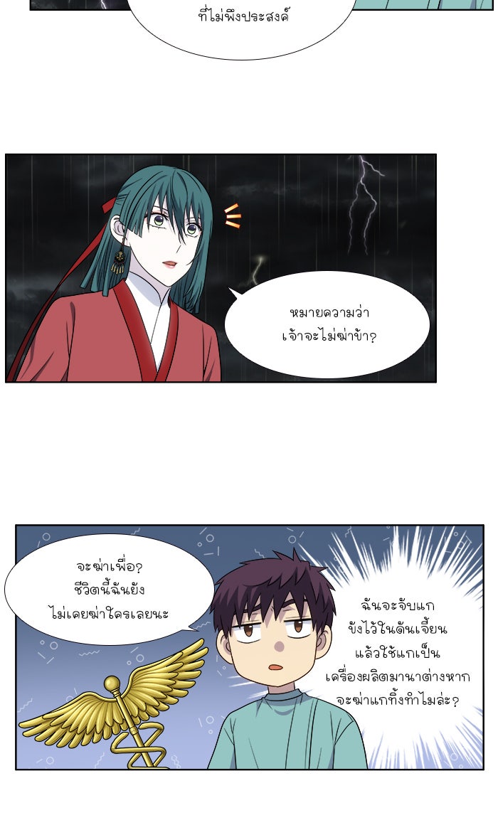 เซียนเกม นอกจอ - หน้า 23