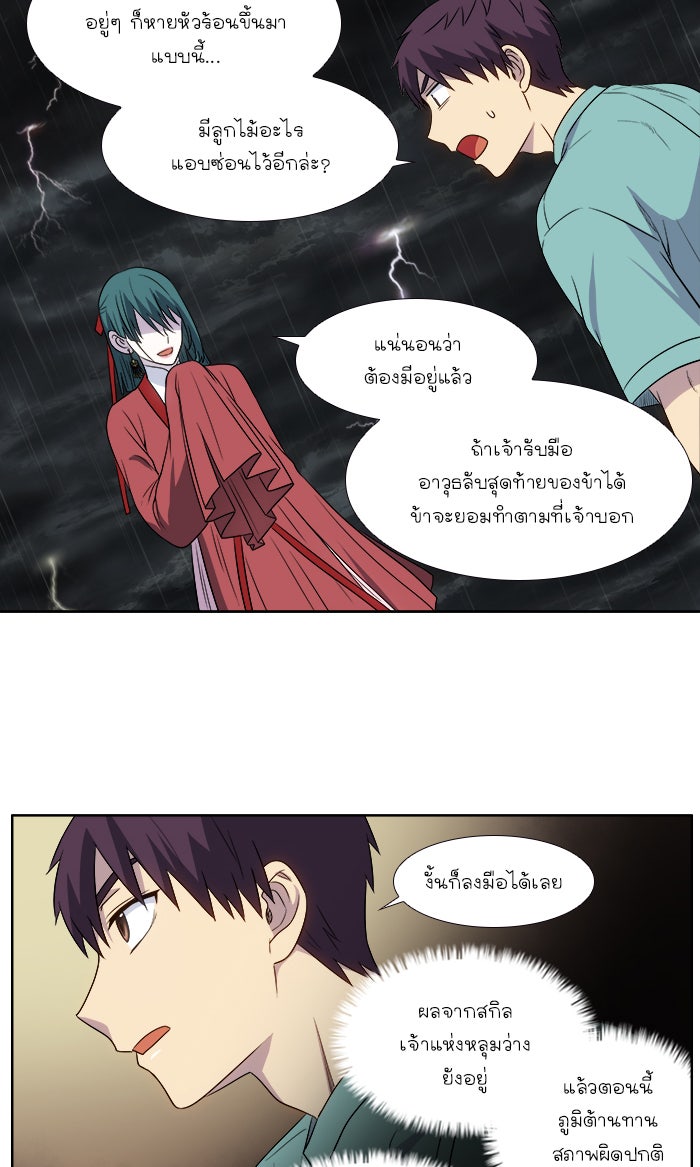 เซียนเกม นอกจอ - หน้า 26