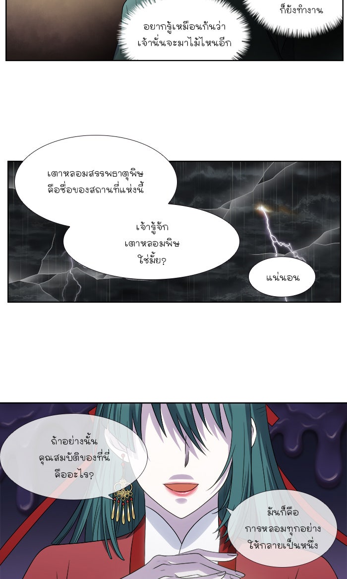 เซียนเกม นอกจอ - หน้า 27