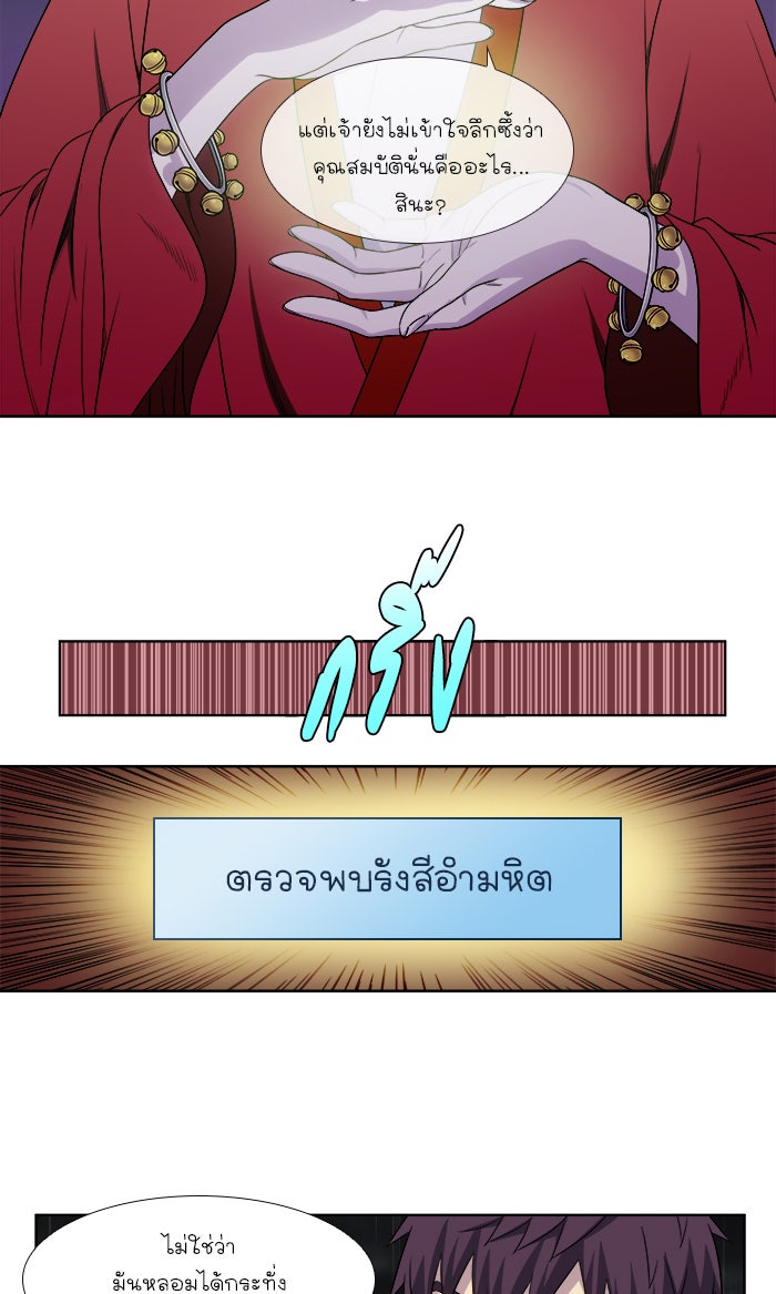 เซียนเกม นอกจอ - หน้า 28