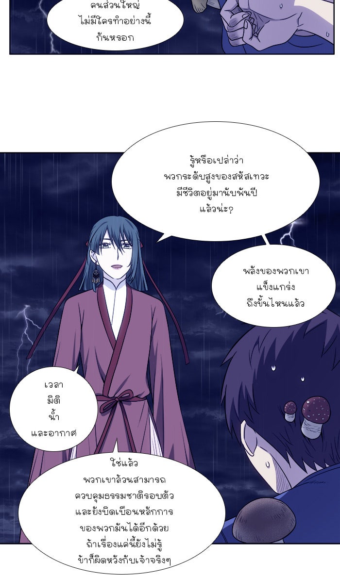 เซียนเกม นอกจอ - หน้า 4