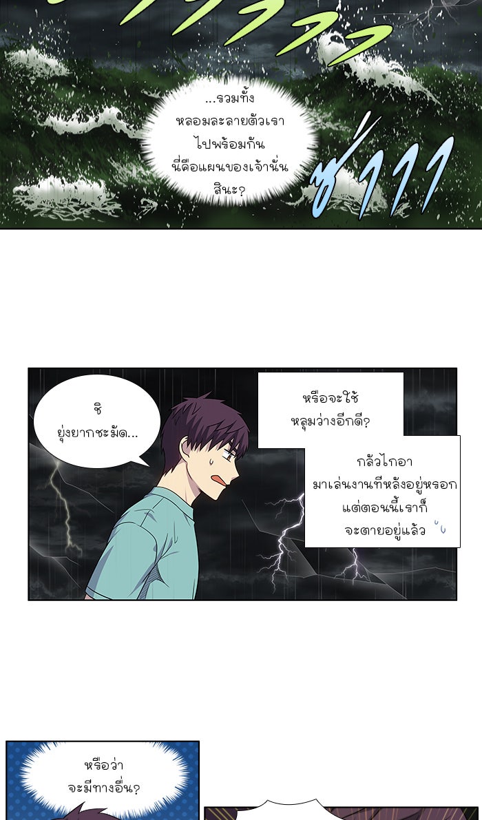 เซียนเกม นอกจอ - หน้า 12