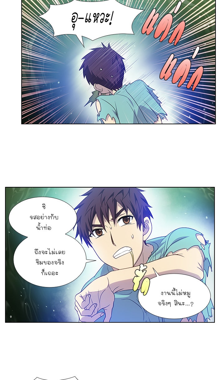 เซียนเกม นอกจอ - หน้า 24