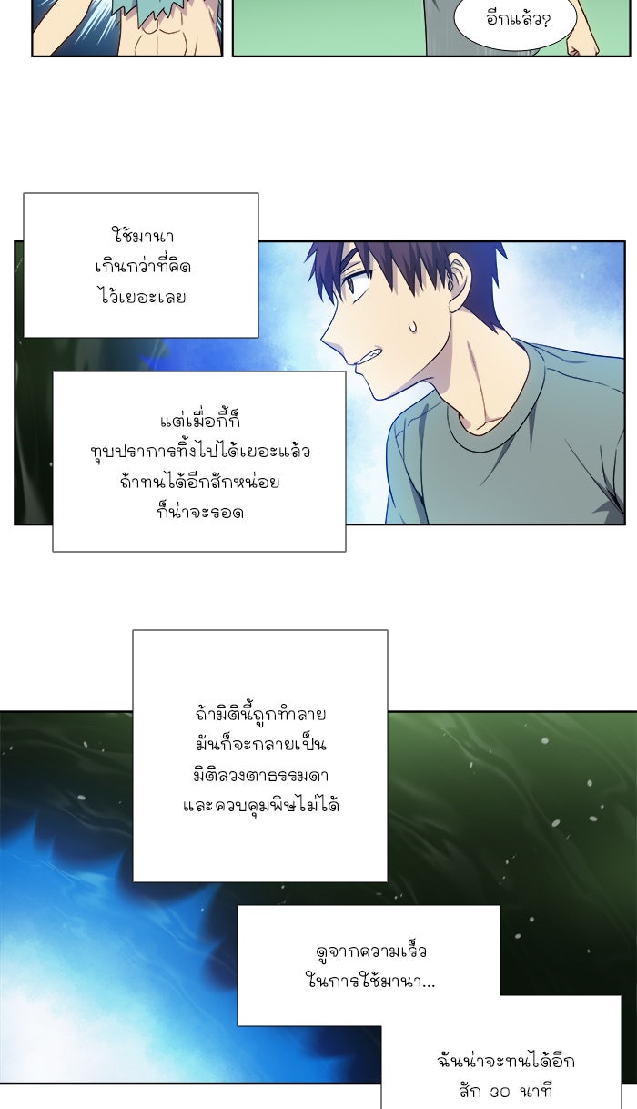 เซียนเกม นอกจอ - หน้า 26