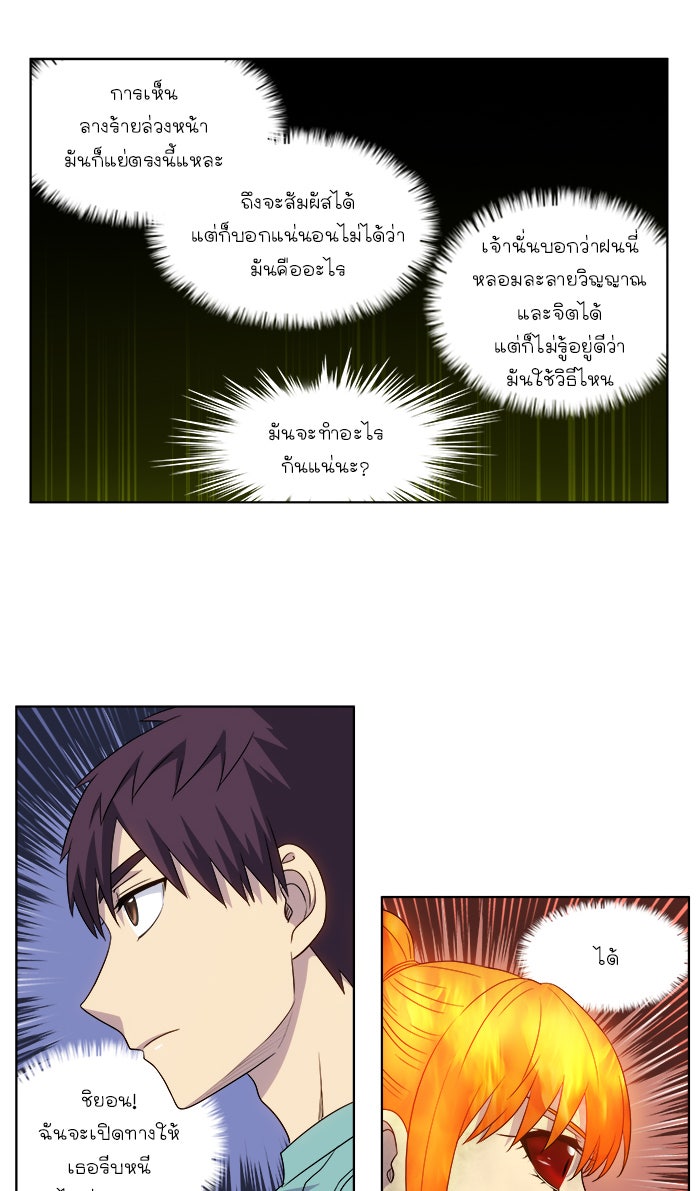 เซียนเกม นอกจอ - หน้า 4