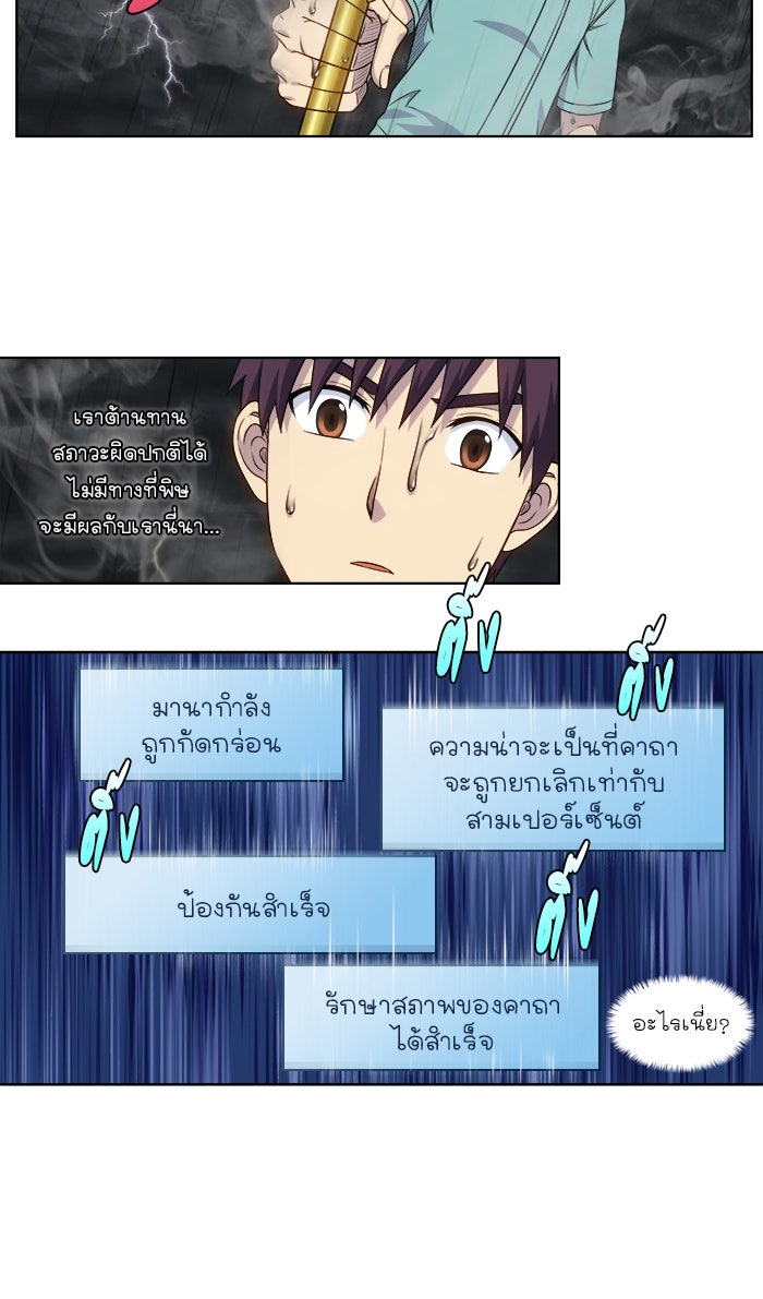 เซียนเกม นอกจอ - หน้า 9