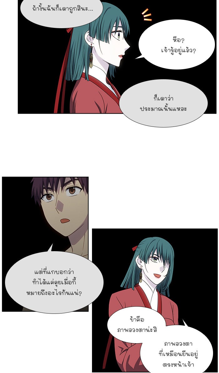 เซียนเกม นอกจอ - หน้า 19