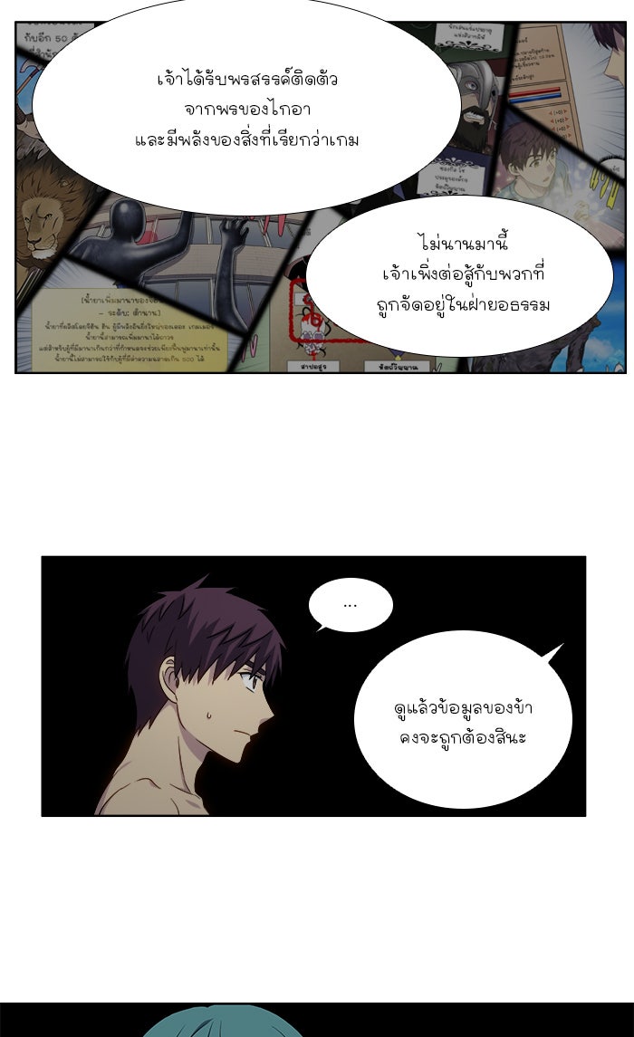 เซียนเกม นอกจอ - หน้า 30