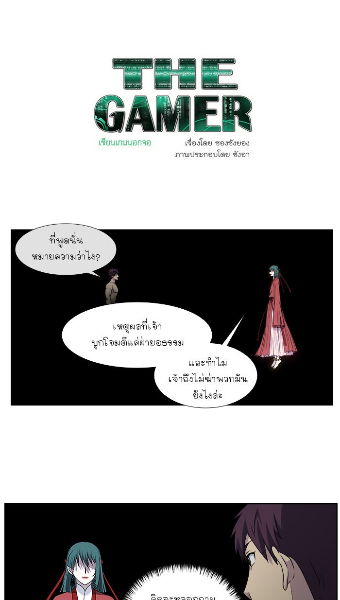 เซียนเกม นอกจอ - หน้า 1