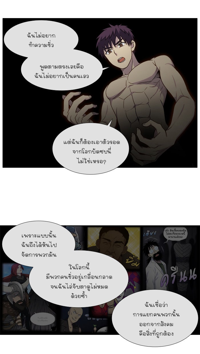 เซียนเกม นอกจอ - หน้า 11