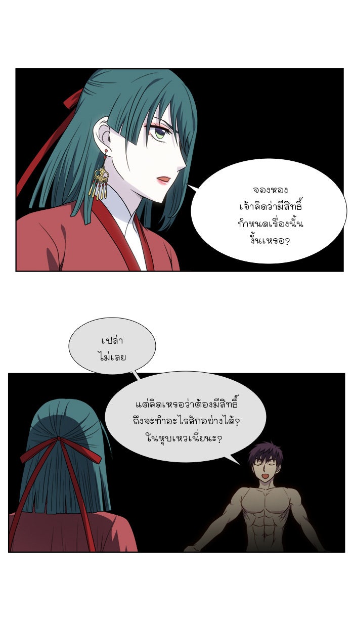 เซียนเกม นอกจอ - หน้า 12