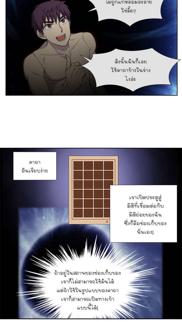 เซียนเกม นอกจอ - หน้า 17