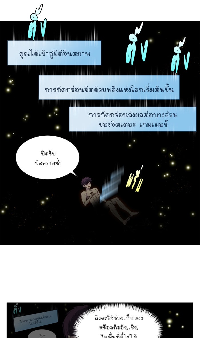 เซียนเกม นอกจอ - หน้า 23