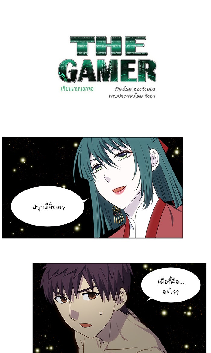 เซียนเกม นอกจอ - หน้า 1
