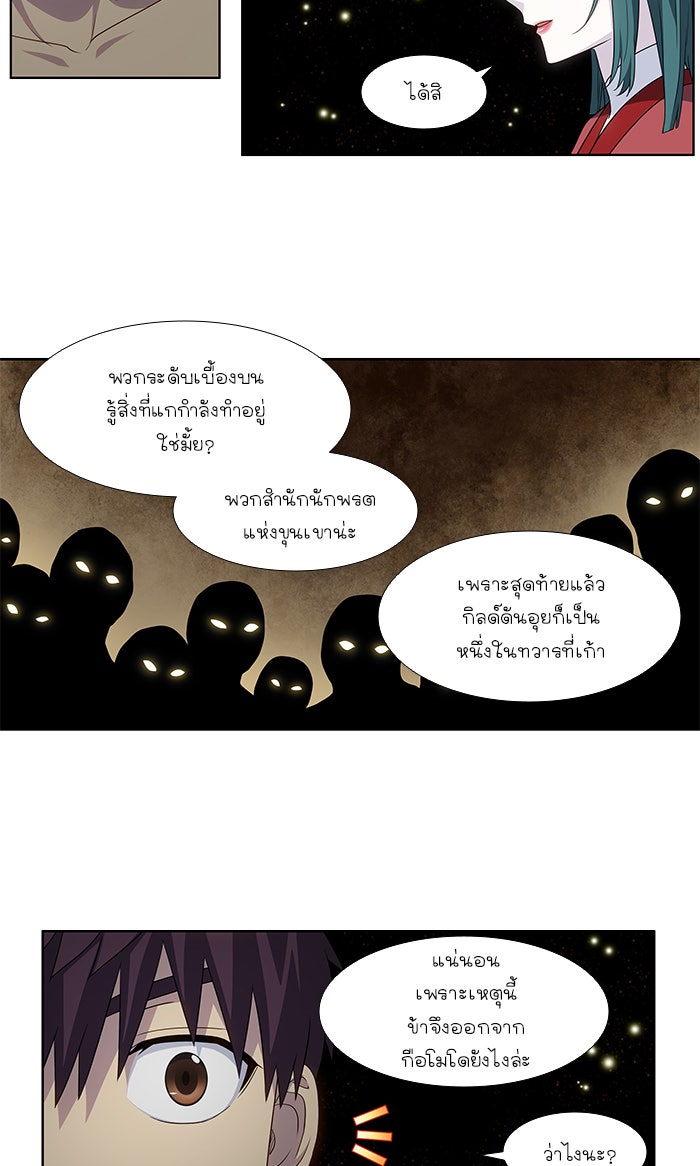 เซียนเกม นอกจอ - หน้า 20