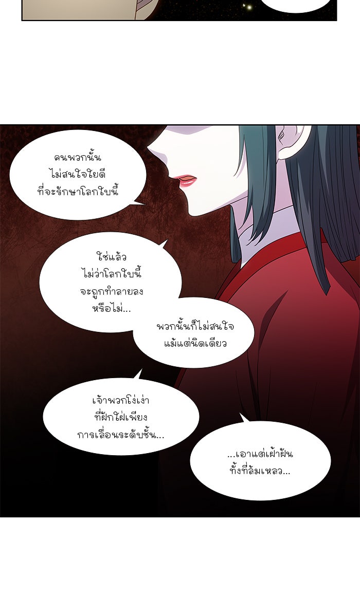 เซียนเกม นอกจอ - หน้า 21