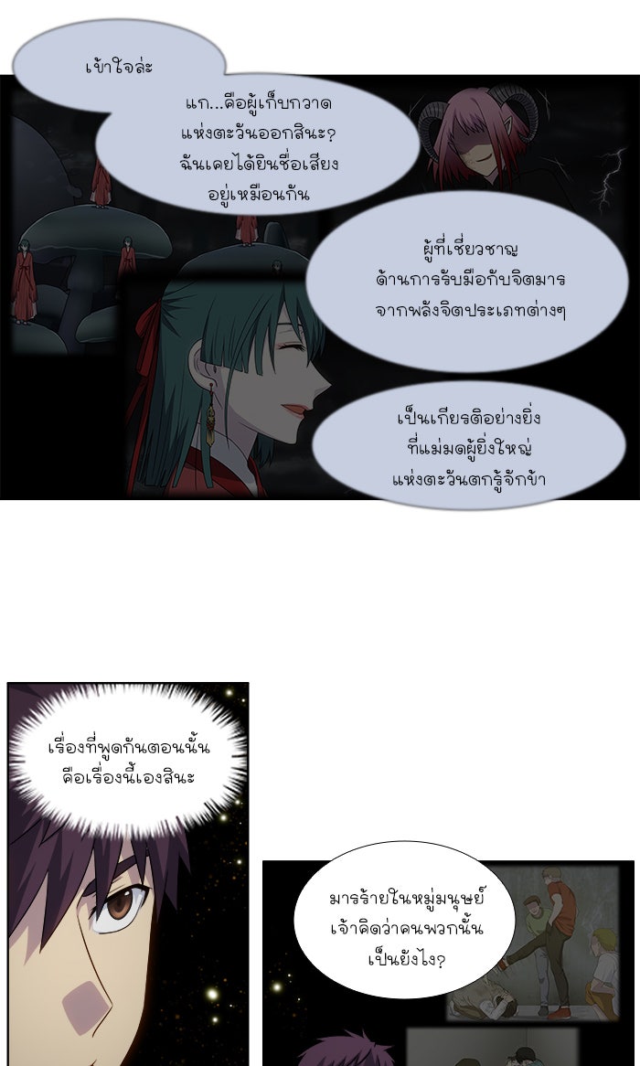 เซียนเกม นอกจอ - หน้า 4
