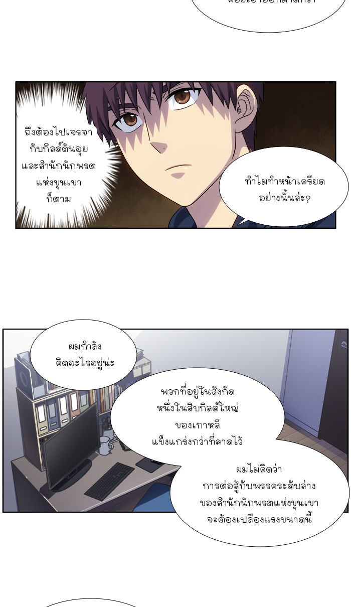 เซียนเกม นอกจอ - หน้า 12