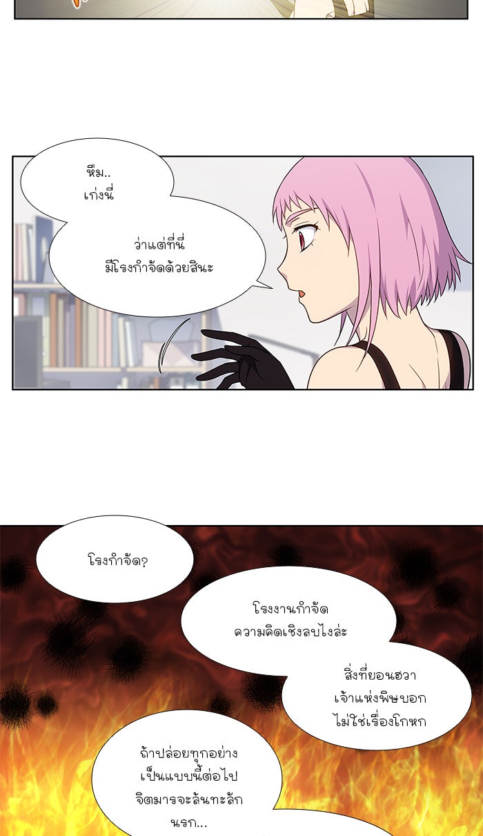 เซียนเกม นอกจอ - หน้า 16