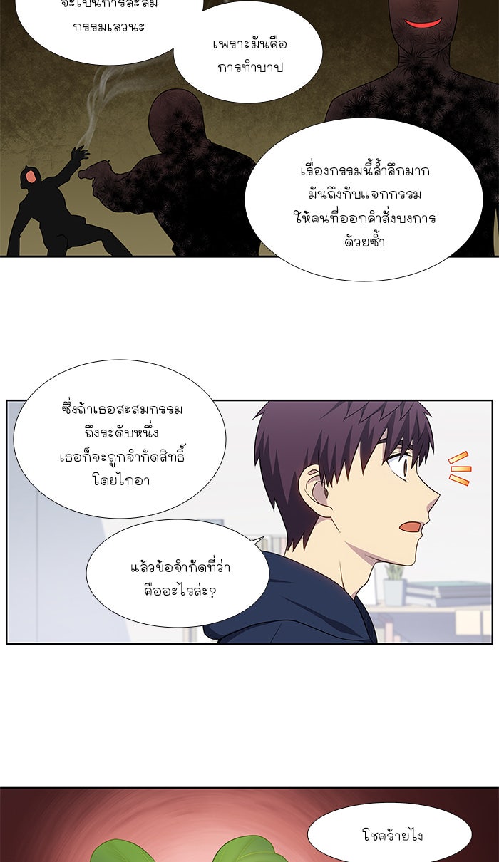 เซียนเกม นอกจอ - หน้า 19