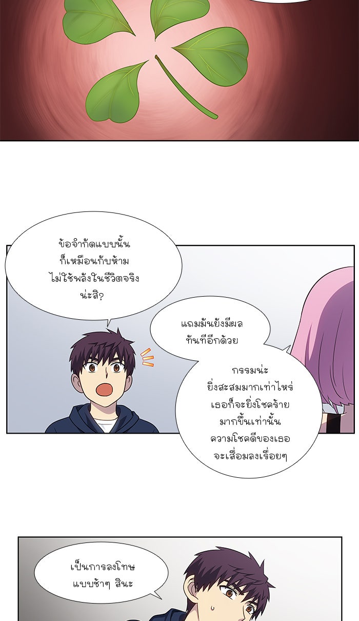 เซียนเกม นอกจอ - หน้า 20