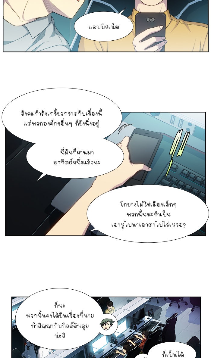 เซียนเกม นอกจอ - หน้า 24