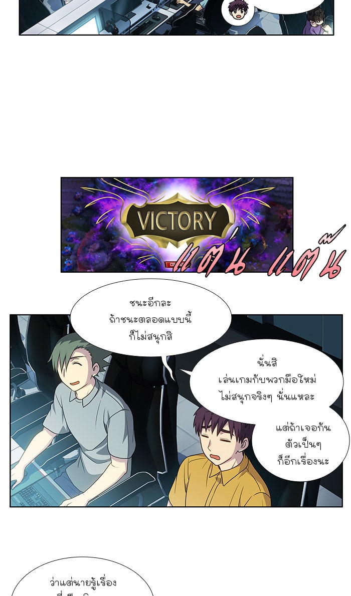 เซียนเกม นอกจอ - หน้า 25