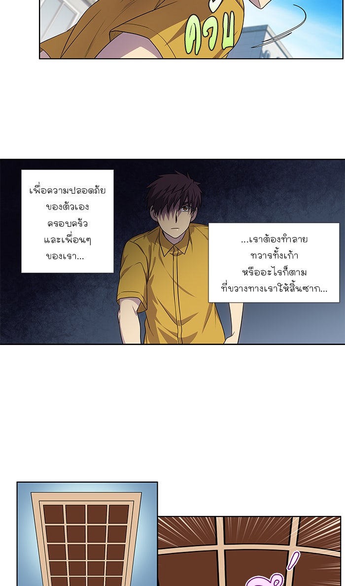 เซียนเกม นอกจอ - หน้า 30