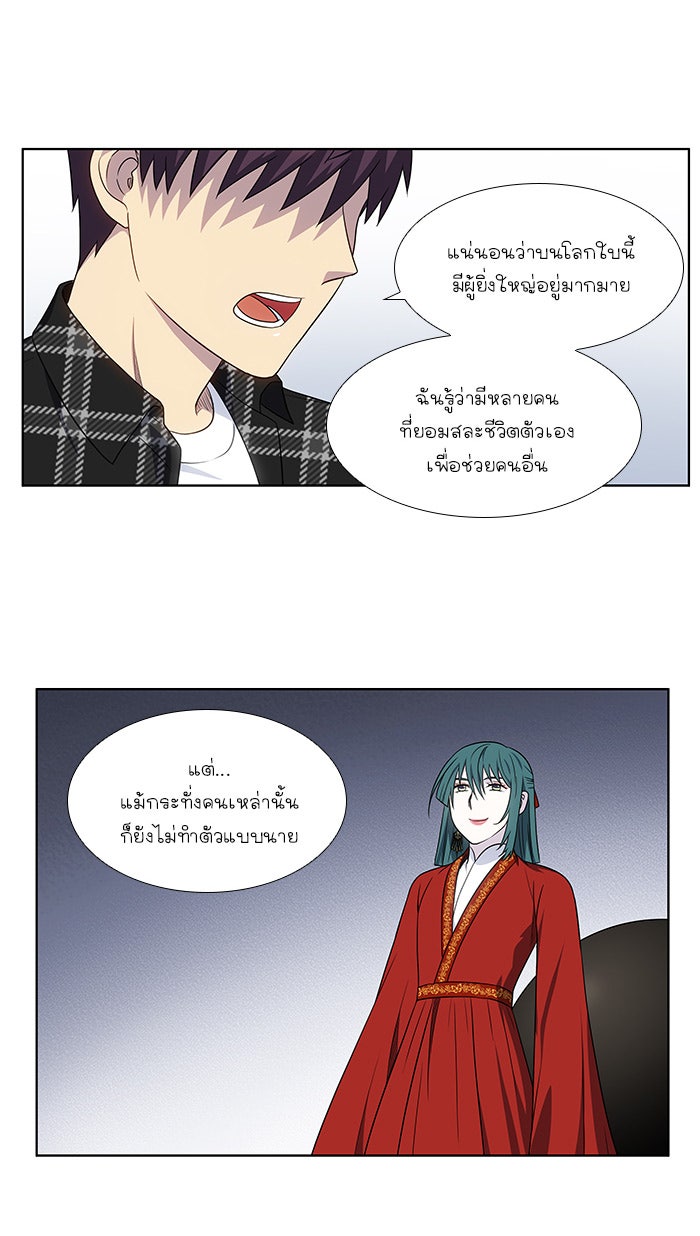 เซียนเกม นอกจอ - หน้า 10