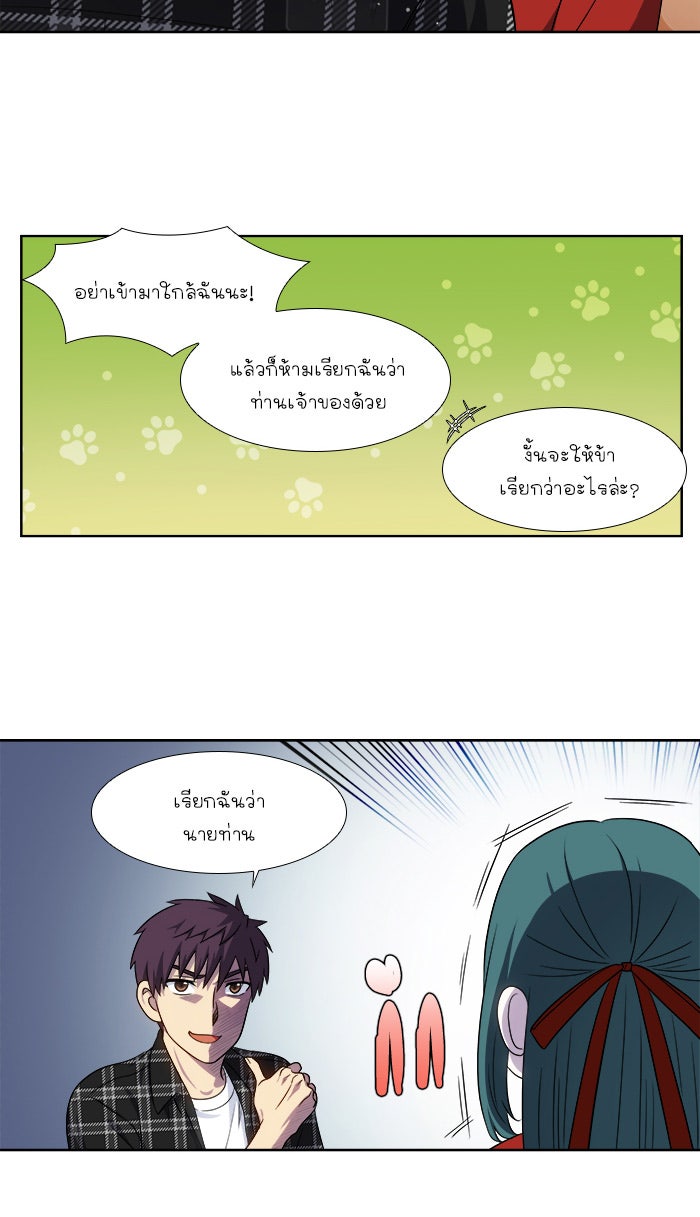 เซียนเกม นอกจอ - หน้า 20
