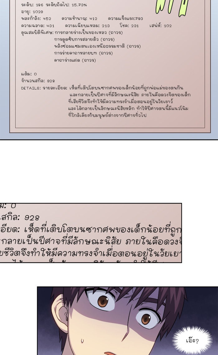 เซียนเกม นอกจอ - หน้า 22