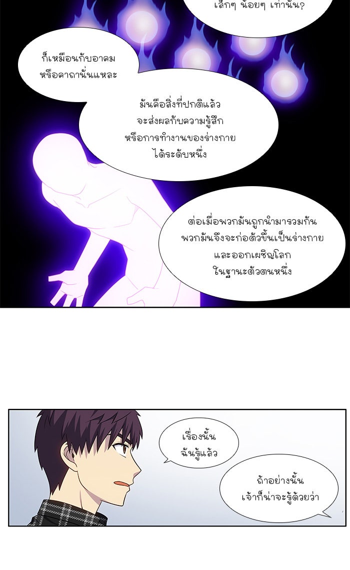 เซียนเกม นอกจอ - หน้า 24