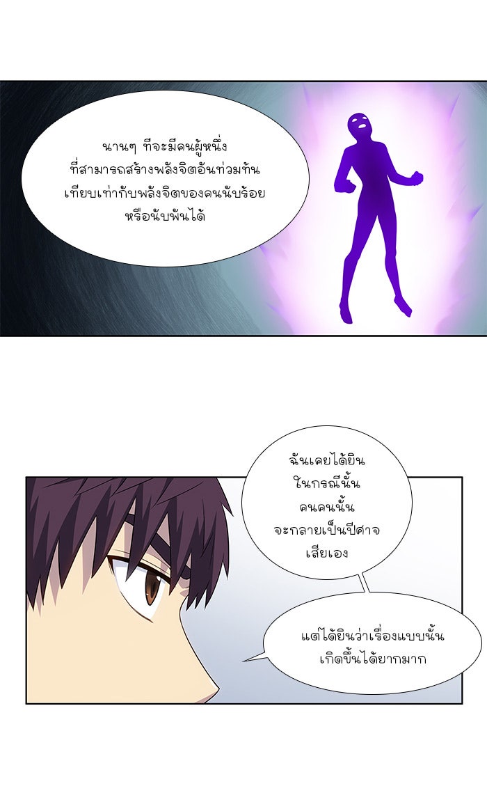 เซียนเกม นอกจอ - หน้า 25
