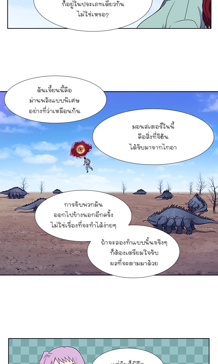 เซียนเกม นอกจอ - หน้า 28