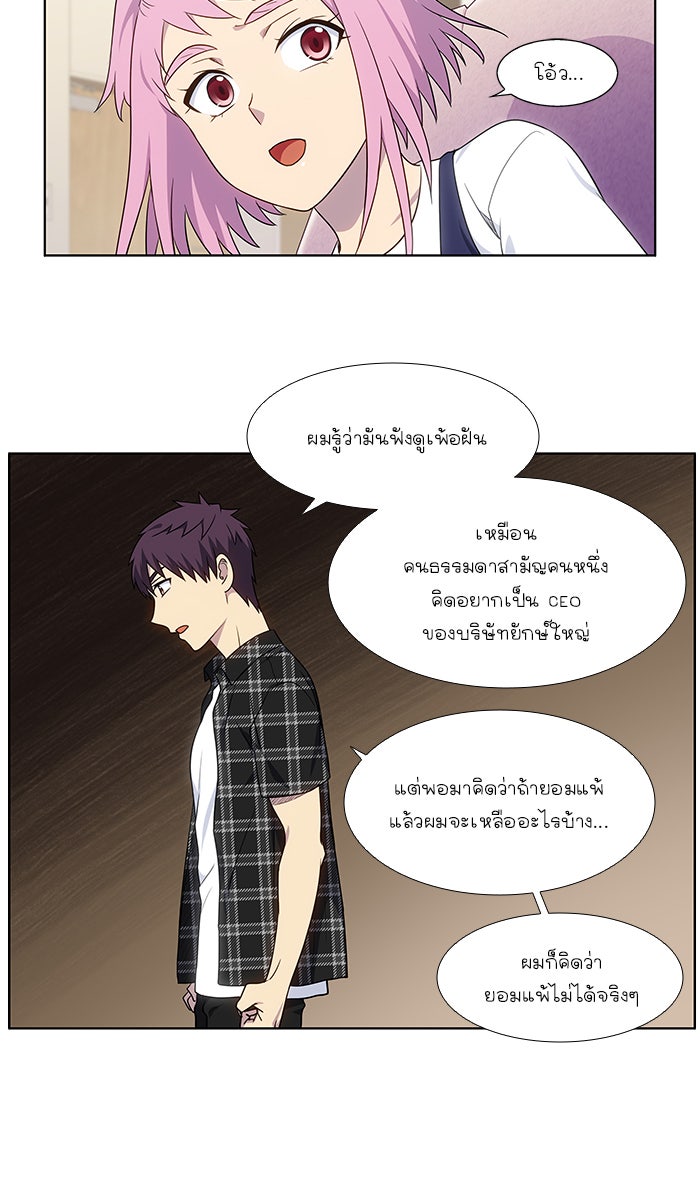 เซียนเกม นอกจอ - หน้า 4