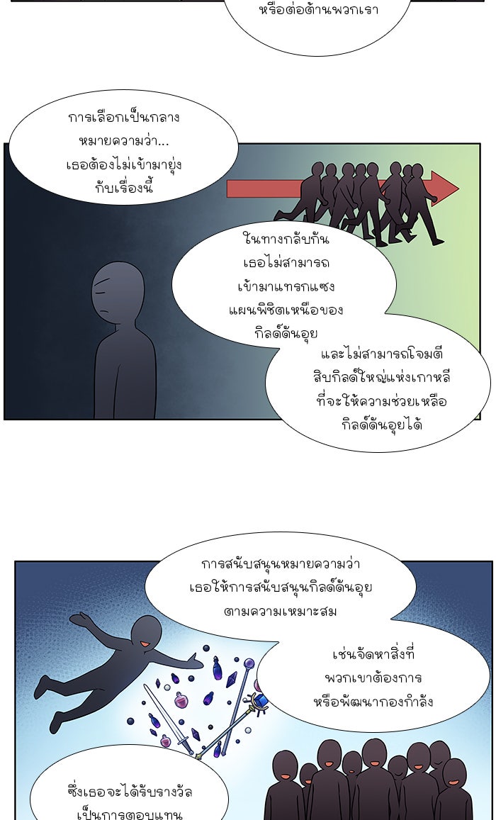 เซียนเกม นอกจอ - หน้า 25