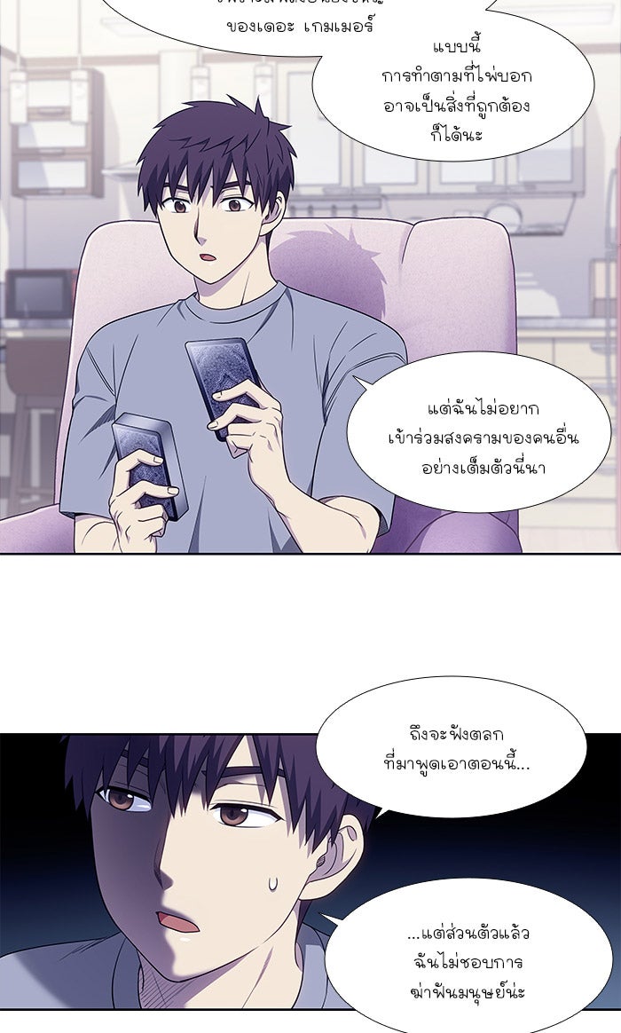 เซียนเกม นอกจอ - หน้า 12