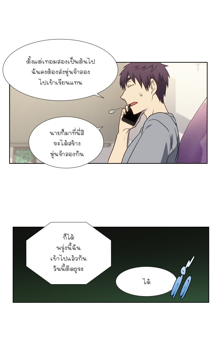เซียนเกม นอกจอ - หน้า 21