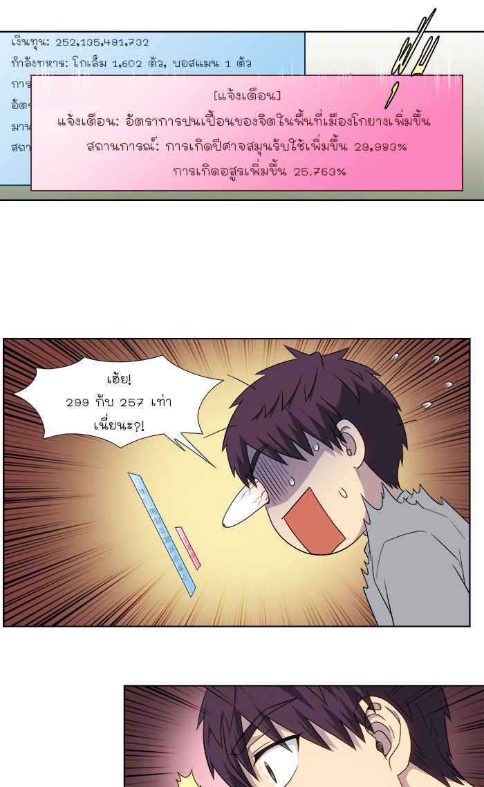 เซียนเกม นอกจอ - หน้า 27
