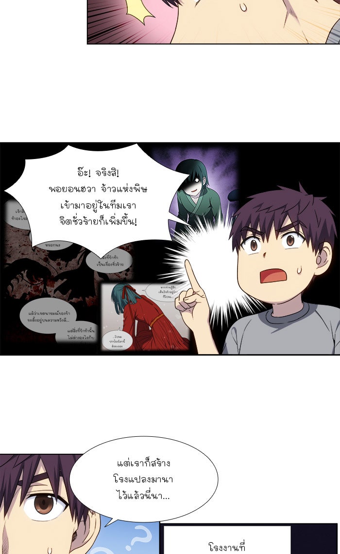 เซียนเกม นอกจอ - หน้า 28